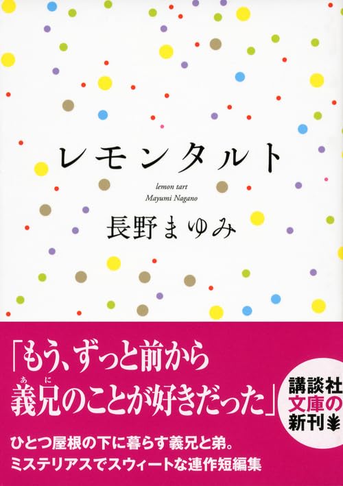 Amazon.co.jp: 長野 まゆみ: 本、バイオグラフィー、最新アップデート